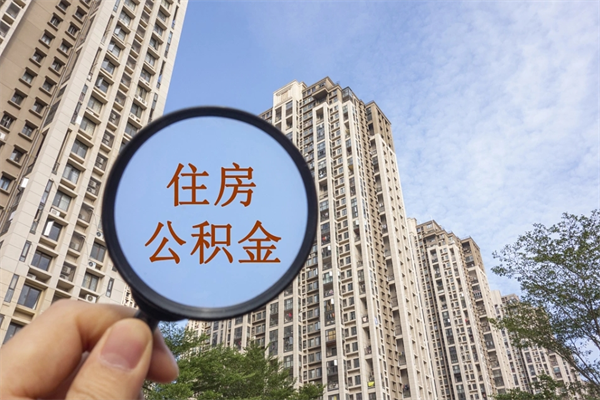昌乐缺钱怎么把公积金提取出来（急用钱怎么提取公积金）